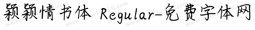 颖颖情书体 Regular字体转换